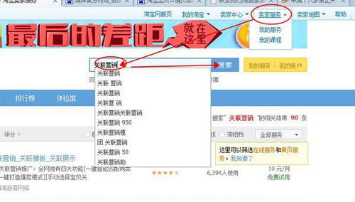 淘宝宝贝详情页面中的相关商品链接实现方式