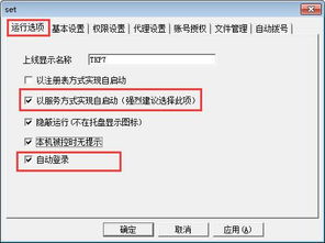 如何手动以服务运行网络人远程控制软件 打造系统级后台服务